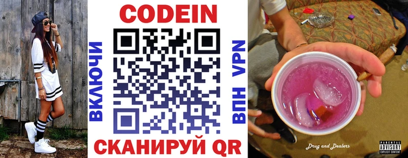 Codein напиток Lean (лин) Пласт